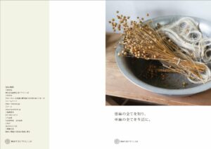 亜麻生活デザインラボ　パンフレットはこちらです。