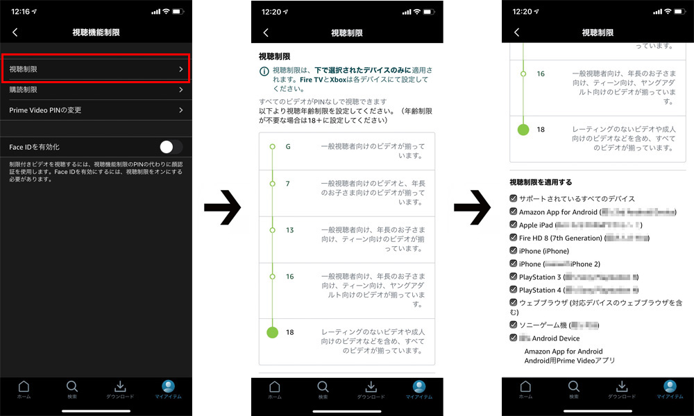 視聴制限の設定を行う